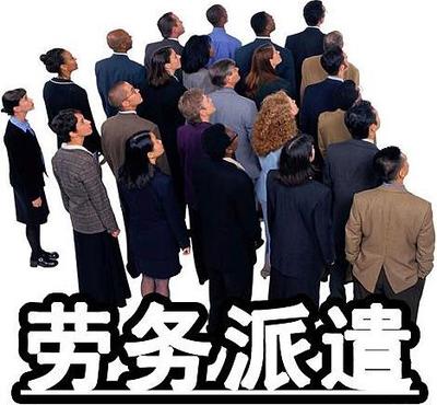 勞務(wù)派遣中“輔助性”崗位的確定準(zhǔn)則與實務(wù)咨詢